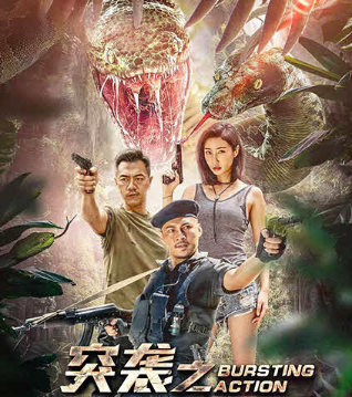 مشاهدة فيلم Bursting Action 2020 مترجم