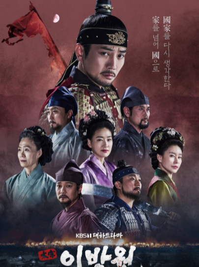 The King of Tears Lee Bang Won ح19 مسلسل ملك الدموع لي بانج ون الحلقة 19 مترجمة